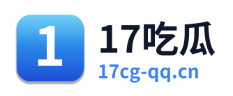 17吃瓜 Logo